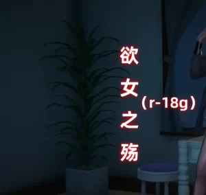 [3D漫画]欲女之殇-188绅士站