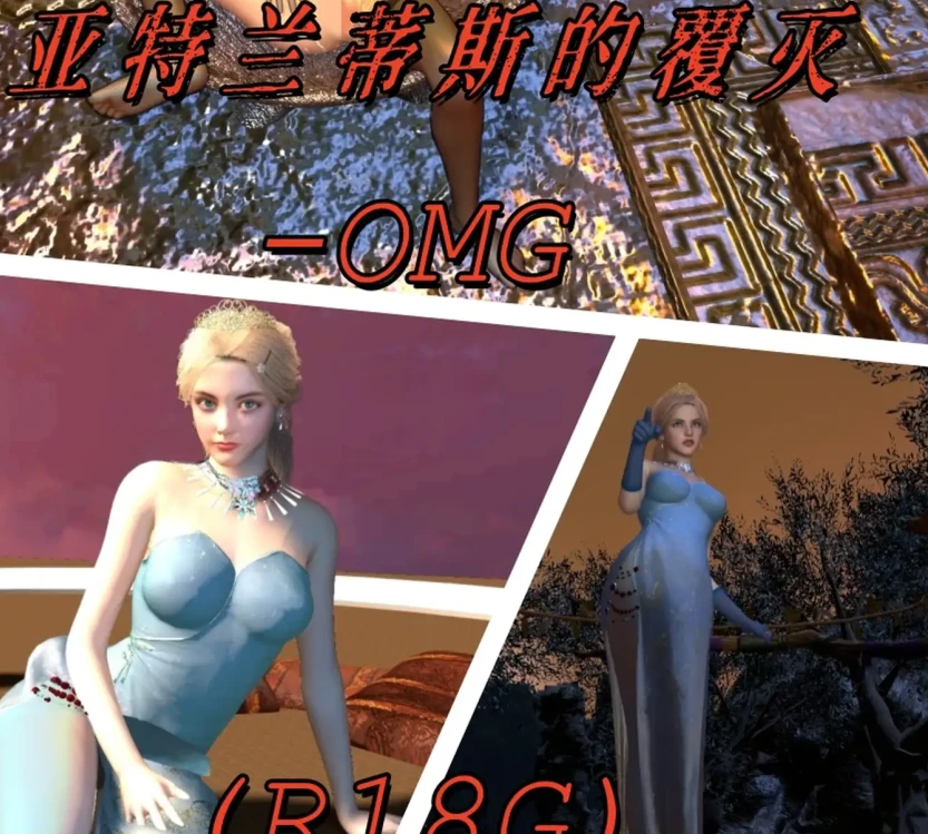 阿达莉娅之死（重置版）3D漫画_阿达莉娅之死（重置版）3D漫画下拉式观看_免费全彩漫画_OMG作品