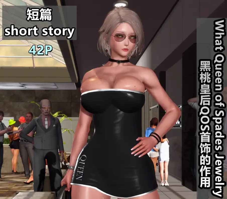 黑桃皇后QOS首饰的作用 What Queen of spades Jewelry3D漫画_黑桃皇后QOS首饰的作用 What Queen of spades Jewelry3D漫画下拉式观看_免费全彩漫画_点点滴滴灬作品