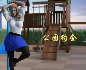 [3D漫画]短篇 – 公园约会-188绅士站