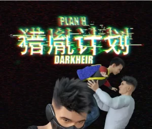 [3D漫画]猎胤计划-188绅士站