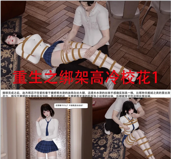 重生之绑架高冷校花3D漫画_重生之绑架高冷校花3D漫画下拉式观看_免费全彩漫画_AB钙作品