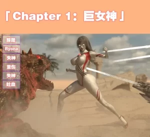 [3D漫画]巨女神-188绅士站