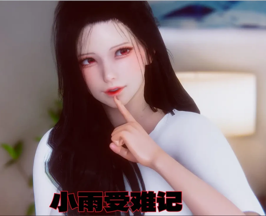 小雨受难记3D漫画_小雨受难记3D漫画下拉式观看_免费全彩漫画_臭鬼作品