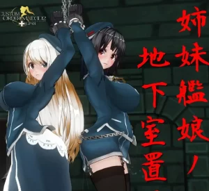 [3D漫画]姉妹艦娘ノ 地下室置目-188绅士站