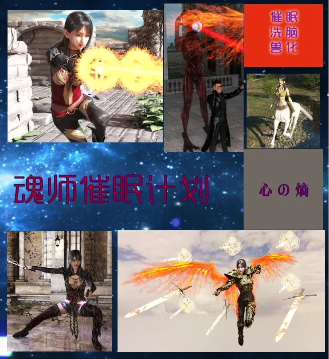 魂师催眠计划3D漫画_魂师催眠计划3D漫画下拉式观看_免费全彩漫画_心の熵作品