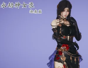 [3D漫画]永劫神女录 迦南篇-188绅士站