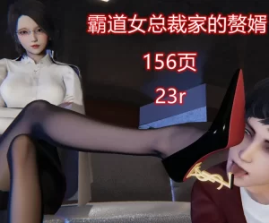 [3D漫画]霸道女总裁家的赘婿-188绅士站