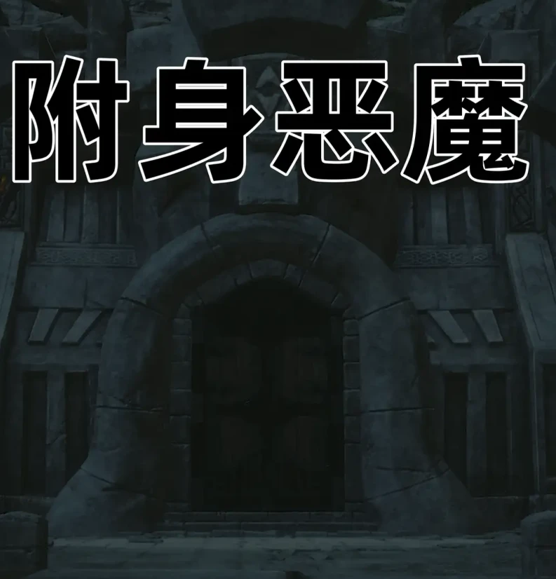 附身恶魔3D漫画_附身恶魔3D漫画下拉式观看_免费全彩漫画_SEXDORO作品