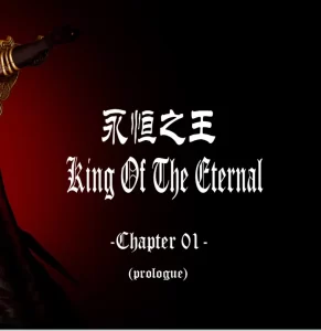 [3D漫画]Chapter02 永恒之王 02-188绅士站