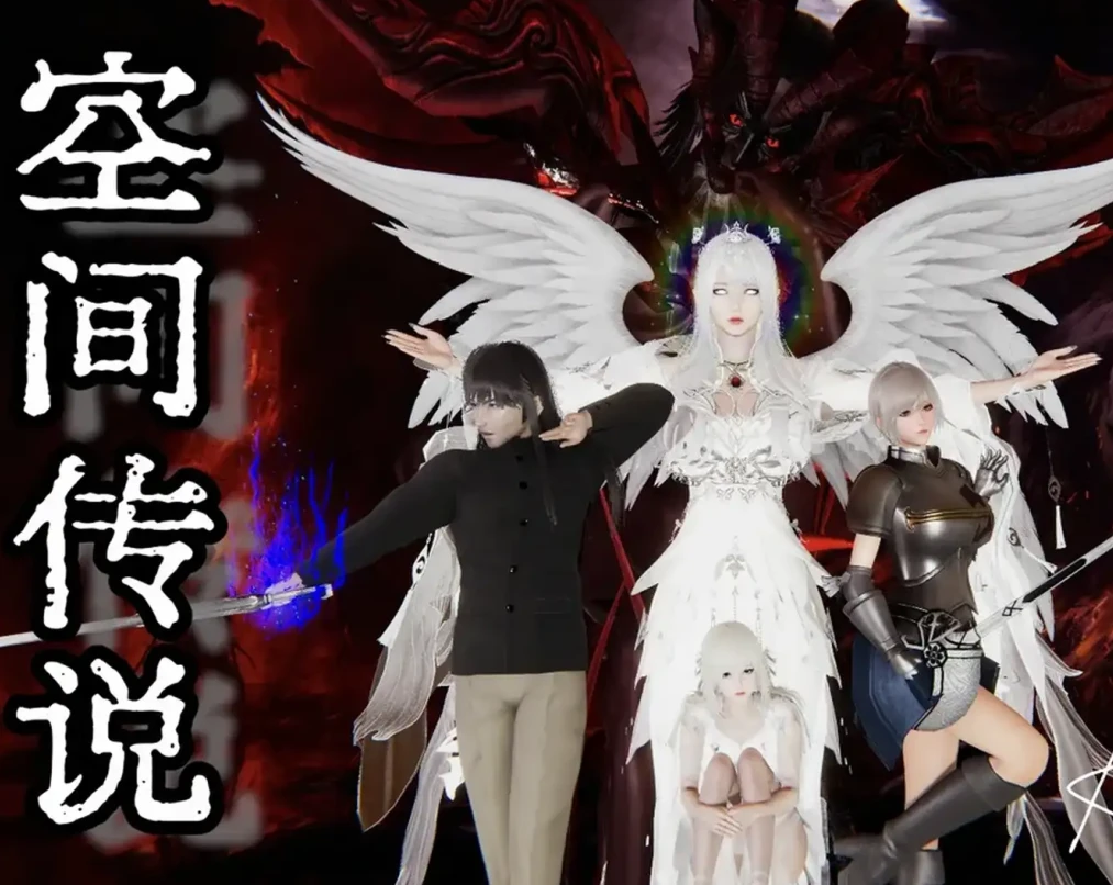 空间传说之神与罪3D漫画_空间传说之神与罪3D漫画下拉式观看_免费全彩漫画_A恶魔作品