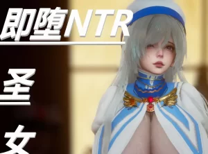 [3D漫画]即堕NTR系列-188绅士站