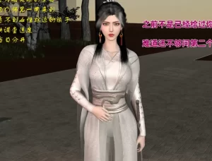 [3D漫画]女侠往事-188绅士站