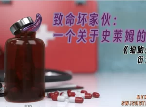 [3D漫画]Bad Medicine-188绅士站