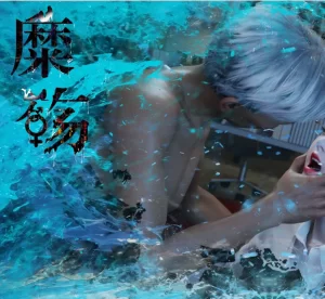 [3D漫画]糜殤-188绅士站