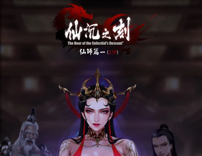 仙沈之刻 goatwillow3D漫画_仙沈之刻 goatwillow3D漫画下拉式观看_免费全彩漫画_无名之辈作品