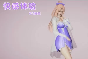 [3D漫画]快感体验 妖刀姬篇-188绅士站