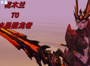 [3D漫画]月度王者主线篇之木兰篇-188绅士站