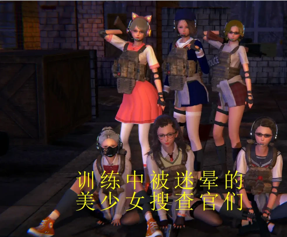 训练中被迷晕的美少女搜查官们3D漫画_训练中被迷晕的美少女搜查官们3D漫画下拉式观看_免费全彩漫画_没用的小学生作品