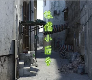 [3D漫画]侏儒小后爹-188绅士站