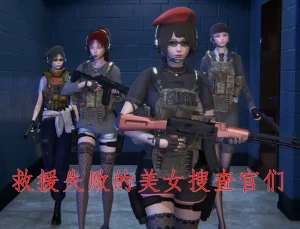 [3D漫画]救援失败的美女搜查官们-188绅士站