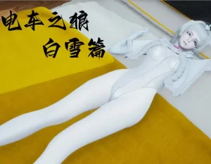 [3D漫画]电车之狼白雪篇-188绅士站