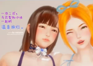 [3D漫画]iDOLLs 偶像人形 番外篇 花梨&小纯-188绅士站