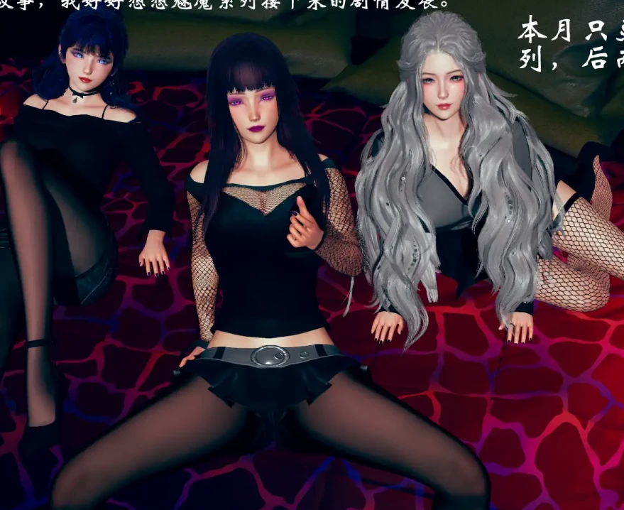 三姐妹新短片3D漫画_三姐妹新短片3D漫画下拉式观看_免费全彩漫画_ssjsbs作品