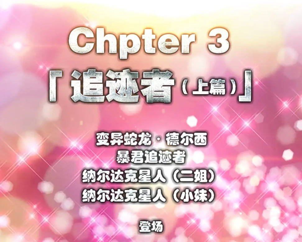 Chapter3：追迹者3D漫画_Chapter3：追迹者3D漫画下拉式观看_免费全彩漫画_cycy作品