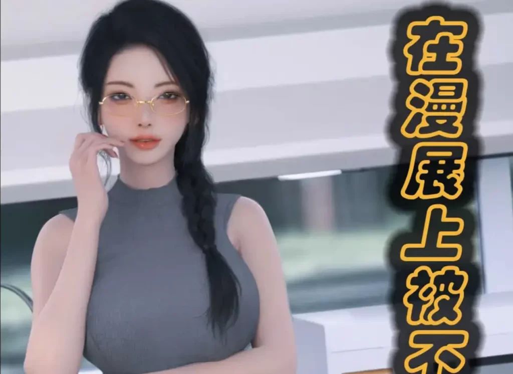 被催眠俘获的雌兔妈妈3D漫画_被催眠俘获的雌兔妈妈3D漫画下拉式观看_免费全彩漫画_ikuu作品