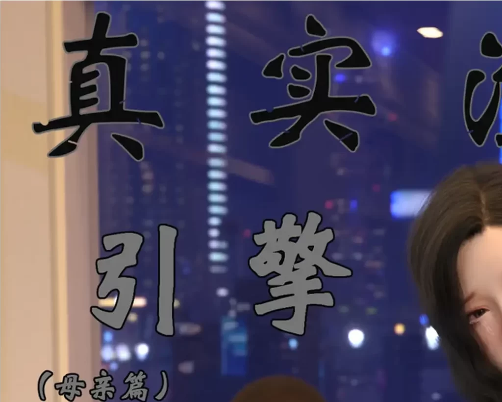 真实渲染引擎3D漫画_真实渲染引擎3D漫画下拉式观看_免费全彩漫画_Lula作品