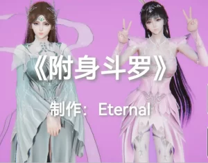 [3D漫画]附身斗罗-188绅士站