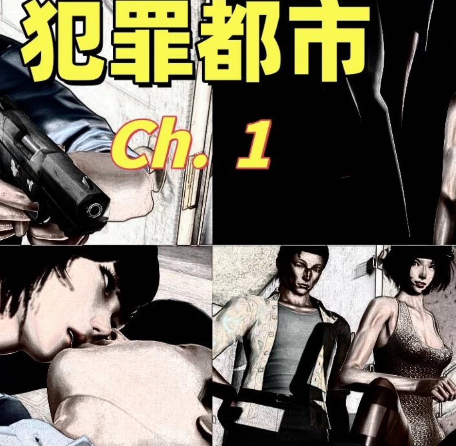 犯罪都市3D漫画_犯罪都市3D漫画下拉式观看_免费全彩漫画_老湿作品