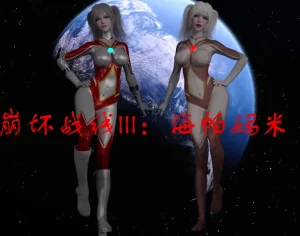 [3D漫画]崩坏战线3海帕妈咪-188绅士站