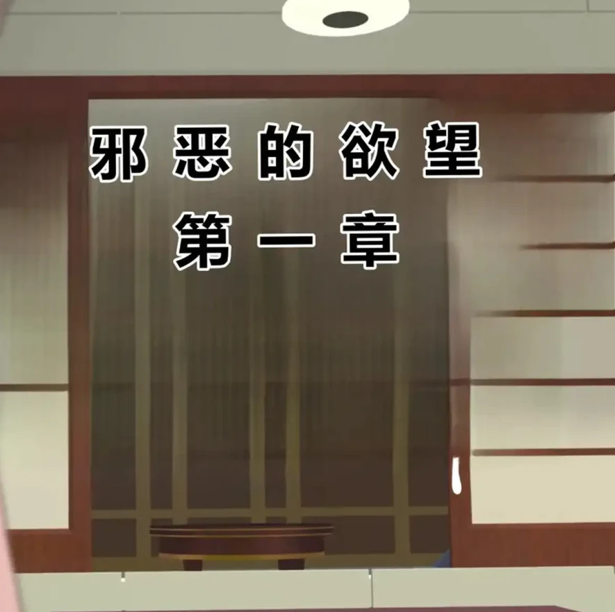 邪恶的欲望3D漫画_邪恶的欲望3D漫画下拉式观看_免费全彩漫画_Zetto作品