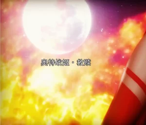 [3D漫画]奥特战姬露娜·救赎录-188绅士站