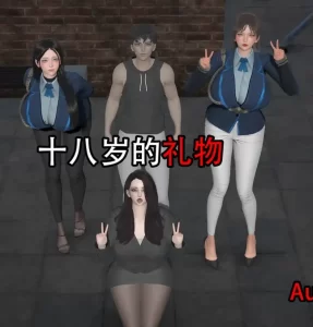 [3D漫画]十八岁的礼物-188绅士站