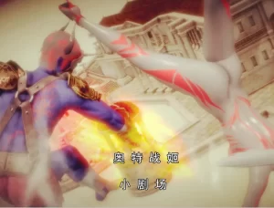 [3D漫画]奥特战姬露娜·遭遇战（克隆护卫3号）-188绅士站