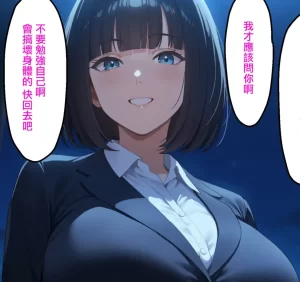 [3D漫画]美人女上司的褒美-188绅士站