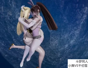 [3D漫画]斗罗同人 小舞VS千仞雪-188绅士站