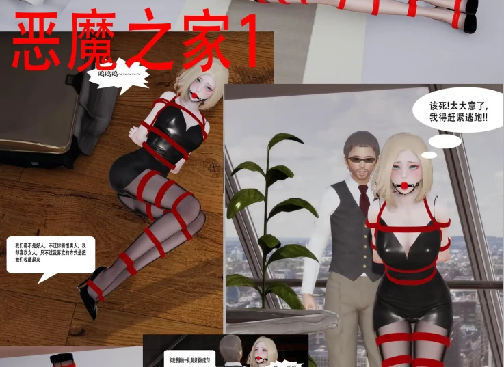恶魔之家3D漫画_恶魔之家3D漫画下拉式观看_免费全彩漫画_AB钙作品