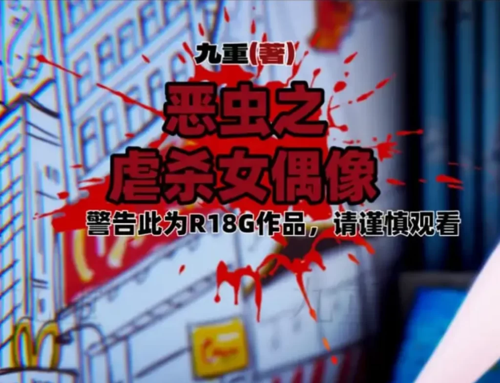 恶虫之虐杀女偶像3D漫画_恶虫之虐杀女偶像3D漫画下拉式观看_免费全彩漫画_臭鬼作品