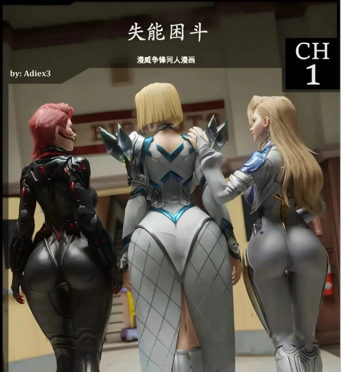 失能困斗 No Power No Way Ou3D漫画_失能困斗 No Power No Way Ou3D漫画下拉式观看_免费全彩漫画_Adiex3D作品