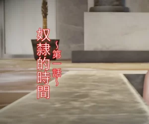 [3D漫画]xing奴妈妈穿着开裆裤袜勾引我 “奴隸的時間”-188绅士站