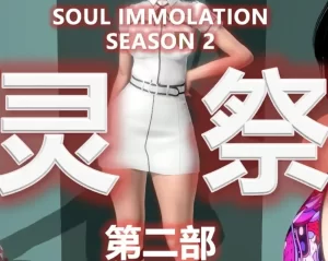 [3D漫画]灵祭 第二部-188绅士站