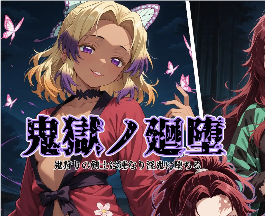 鬼獄の廻堕3D漫画_鬼獄の廻堕3D漫画下拉式观看_免费全彩漫画_しにもの作品