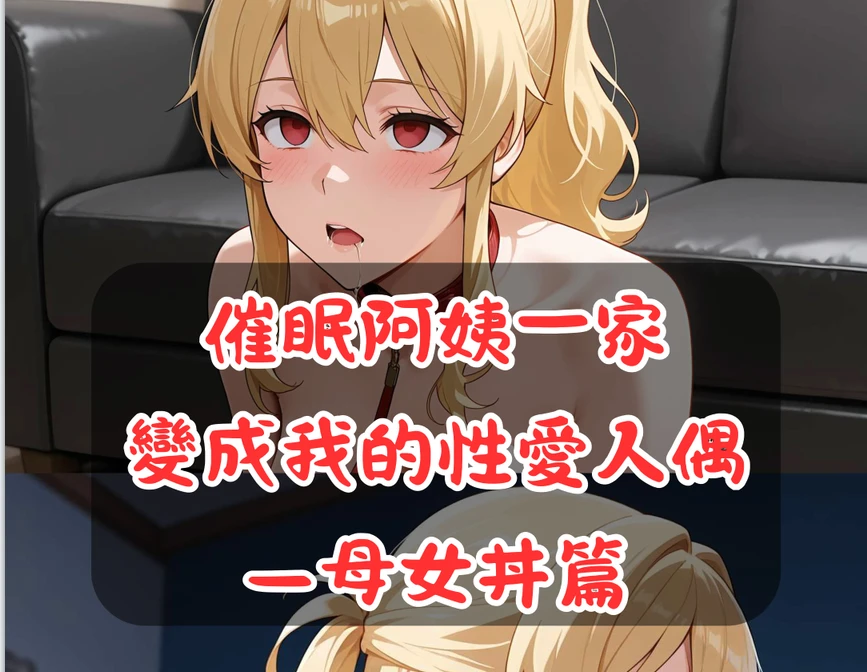 催眠系列3D漫画_催眠系列3D漫画下拉式观看_免费全彩漫画_禁餅乾🔞作品