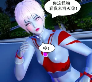 [3D漫画]男娘艾斯奥特曼12合集-188绅士站
