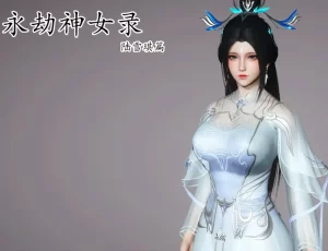 [3D漫画]永劫神女录 陆雪琪篇-188绅士站