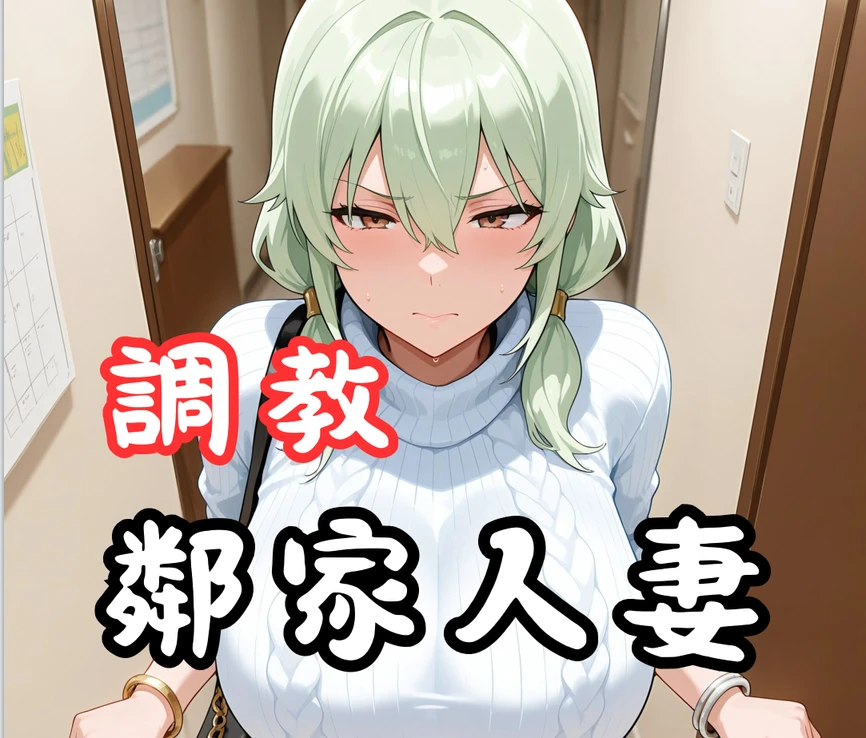 調教鄰家人妻3D漫画_調教鄰家人妻3D漫画下拉式观看_免费全彩漫画_禁餅乾🔞作品